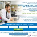 דף נחיתה לדוגמה ERP