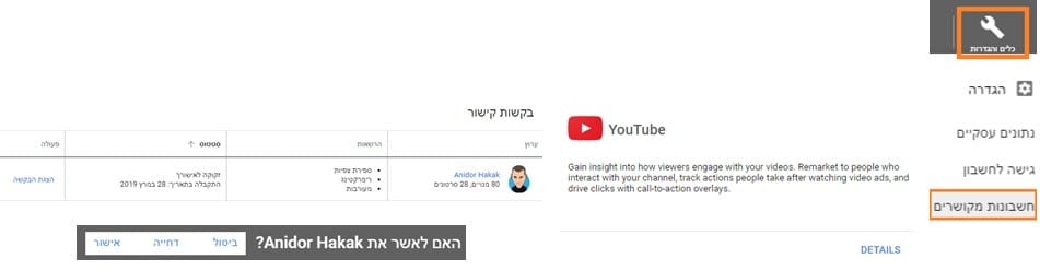 חיבור בין חשבון גוגל אדס לחשבון יוטיוב