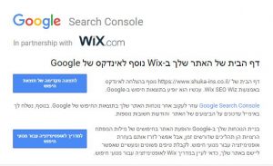 WIX SEARCH CONSOLE