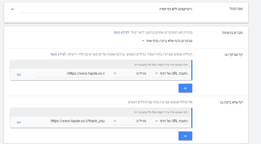 רימרקטינג בגוגל