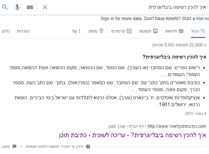 רשימה ביבליוגרפית