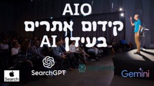 AIO - קידום אתרים בעידן של בינה מלאכותית